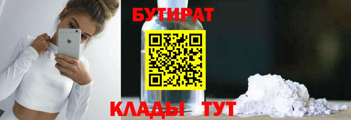 Киржач  Бутират 1.4BDO  Вход с VPN 