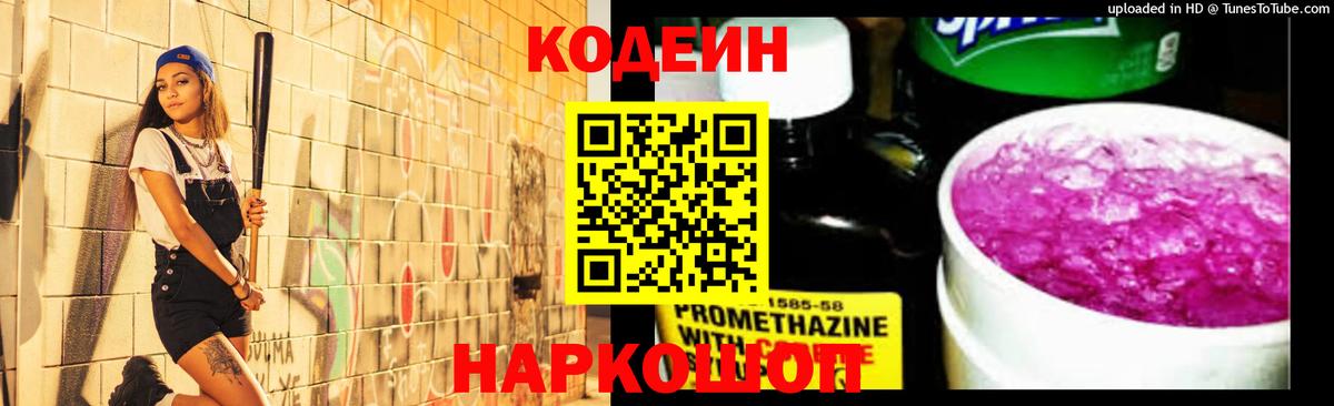 Кодеин напиток Lean (лин) Киржач