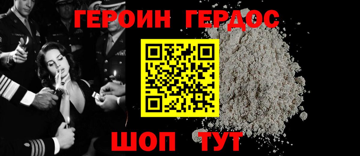 Героин хмурый  Вход с VPN  Киржач 