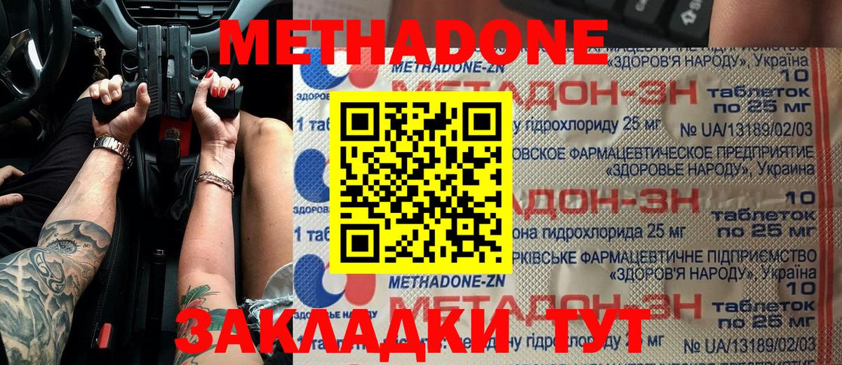 Киржач  МЕТАДОН кристалл  Вход с VPN  МЕТАДОН VHQ 